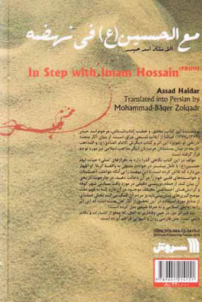 همگام با حسین(ع)